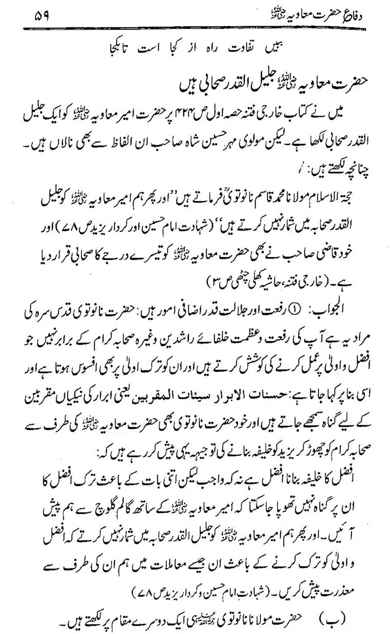 Difa-e-Hazrat-Muaviah_00058