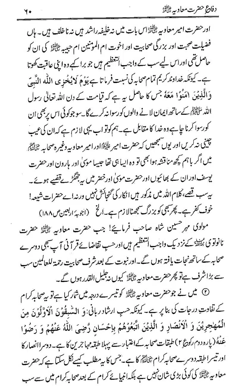Difa-e-Hazrat-Muaviah_00059