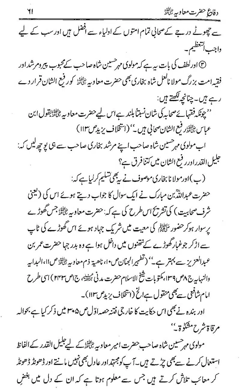 Difa-e-Hazrat-Muaviah_00060