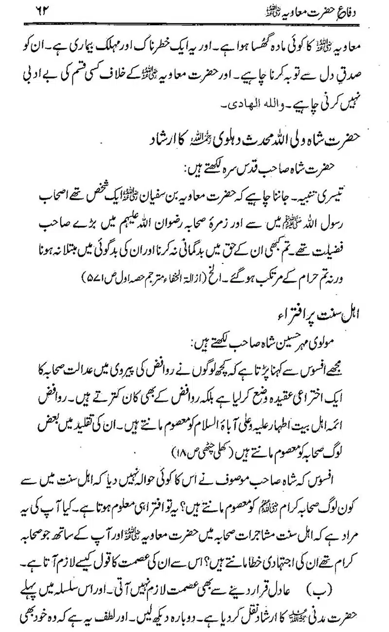 Difa-e-Hazrat-Muaviah_00061