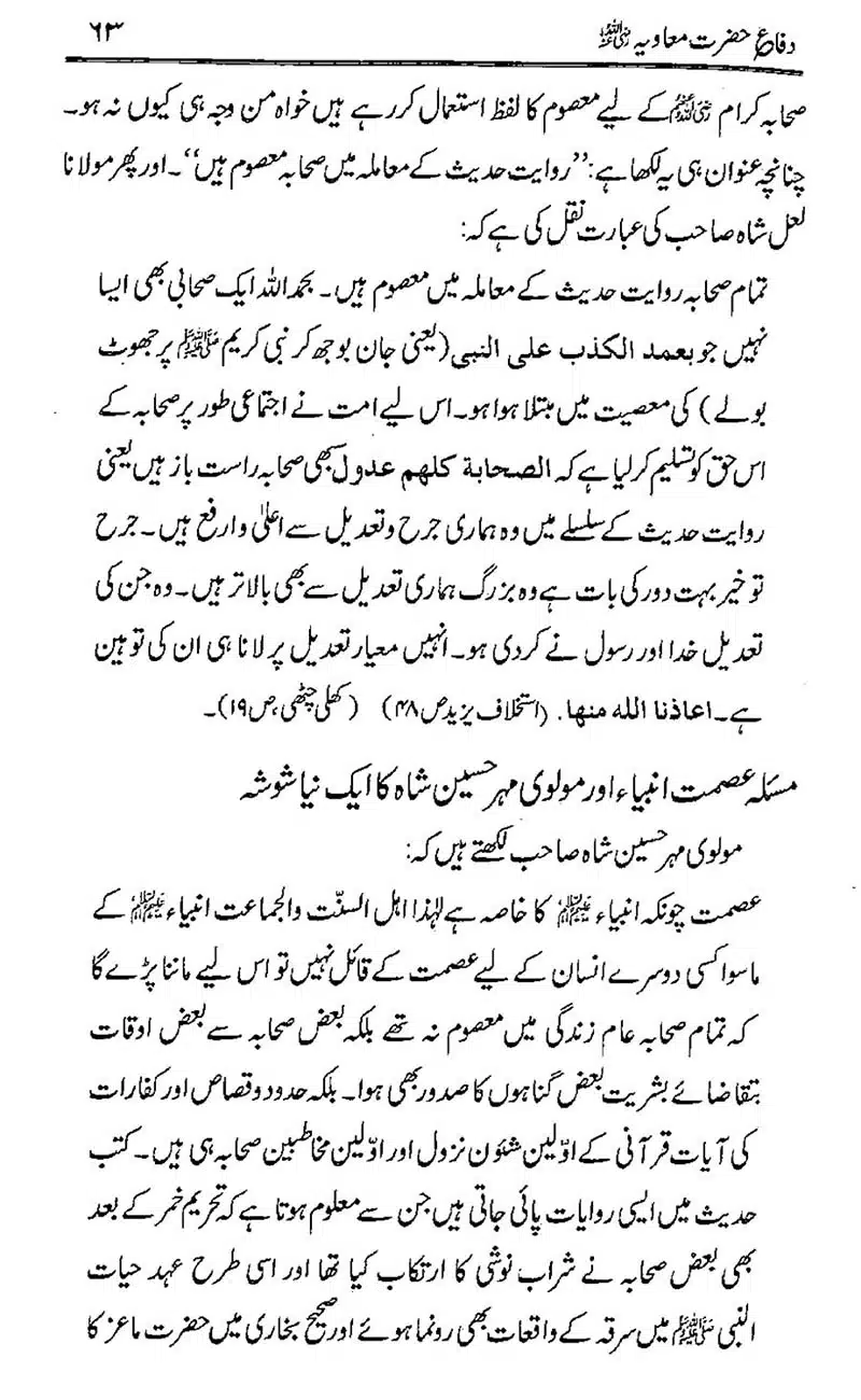 Difa-e-Hazrat-Muaviah_00062