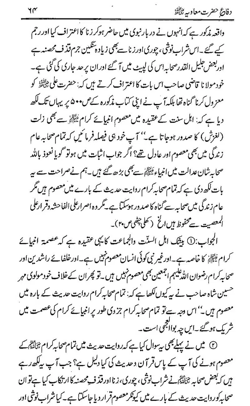 Difa-e-Hazrat-Muaviah_00063
