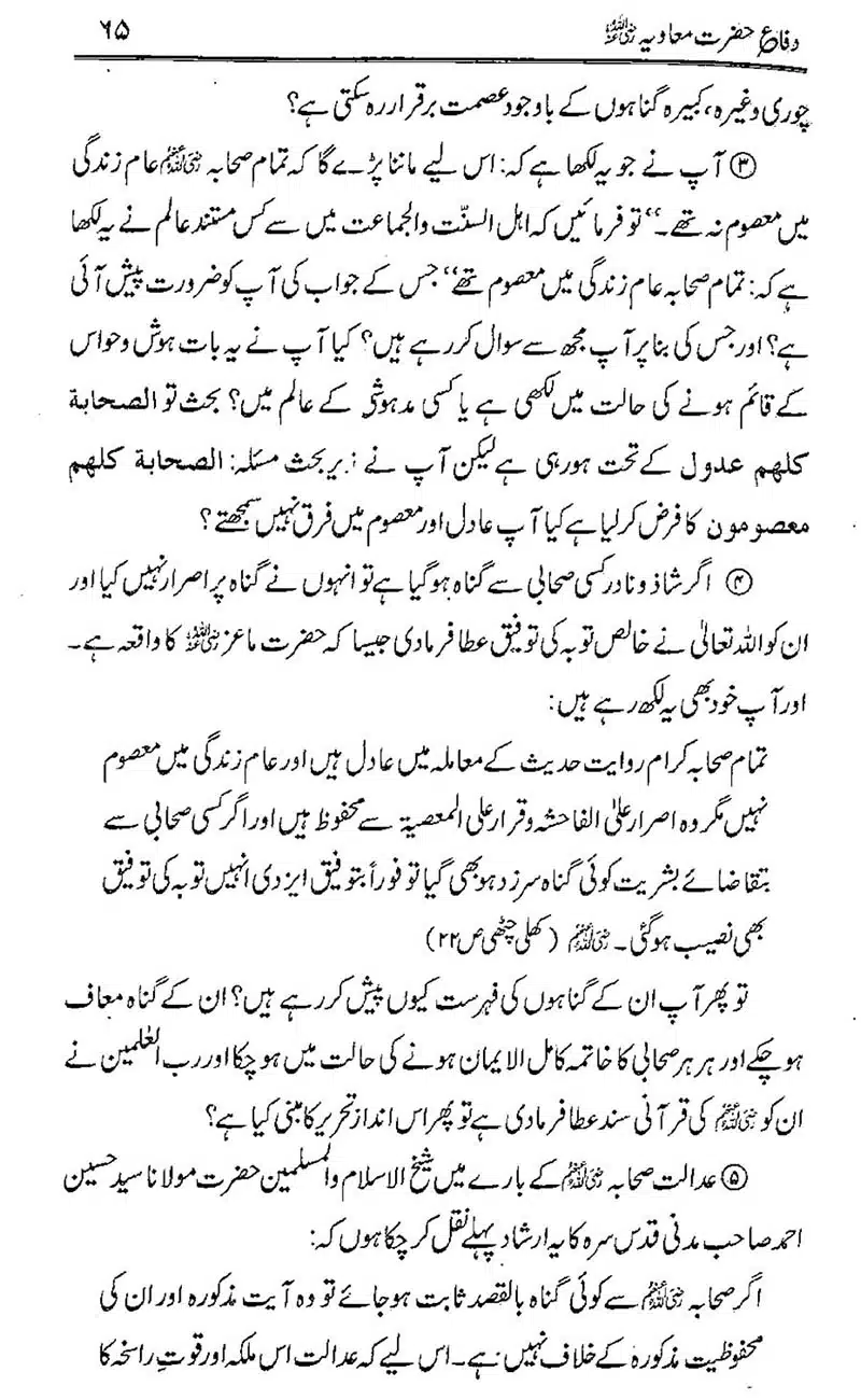 Difa-e-Hazrat-Muaviah_00064