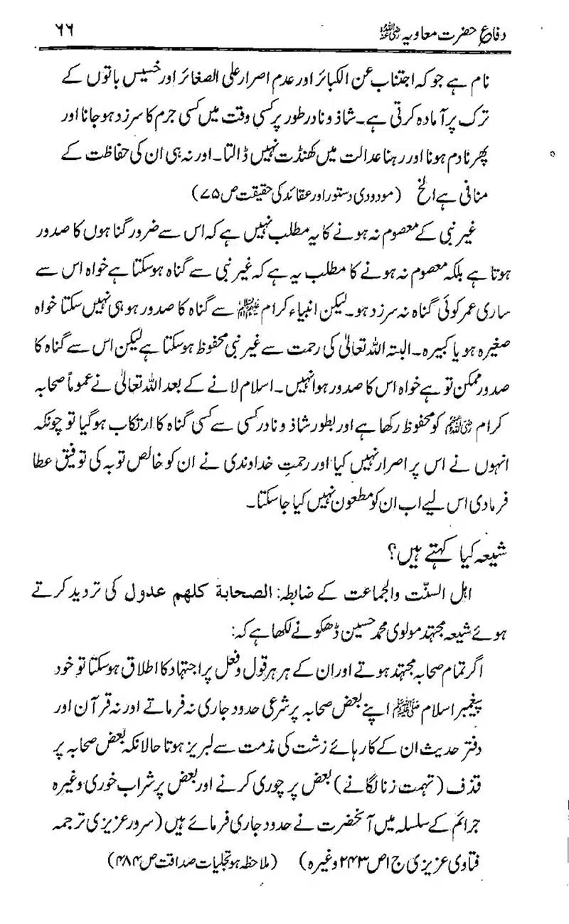 Difa-e-Hazrat-Muaviah_00065