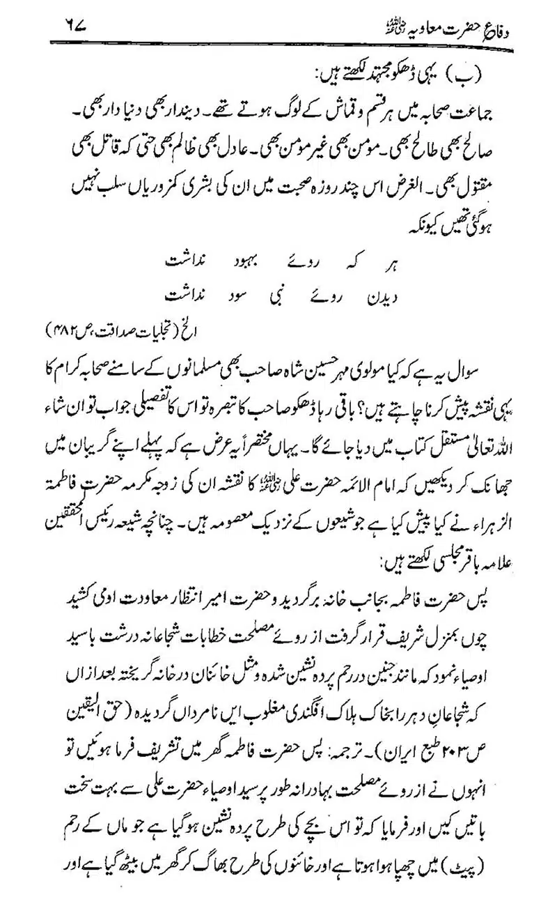Difa-e-Hazrat-Muaviah_00066