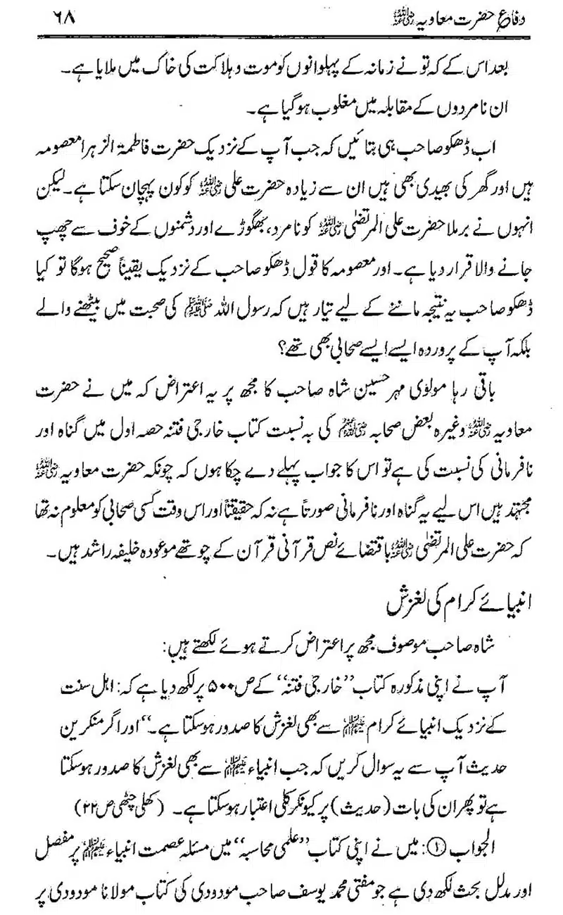 Difa-e-Hazrat-Muaviah_00067
