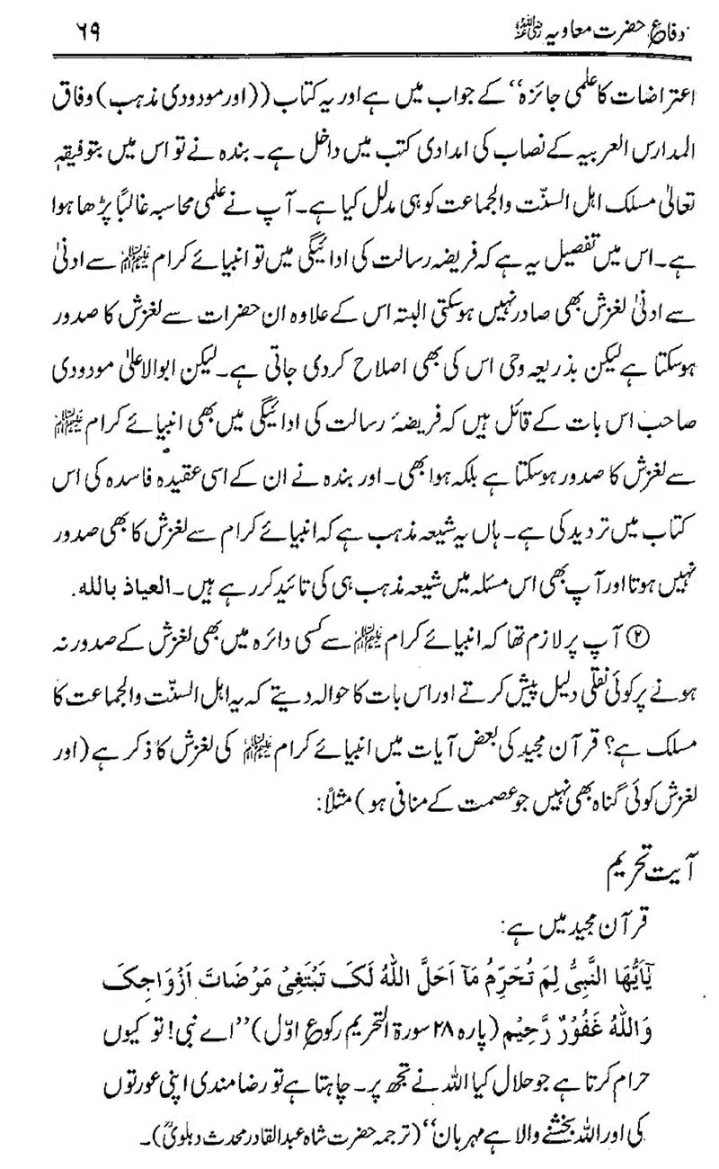 Difa-e-Hazrat-Muaviah_00068