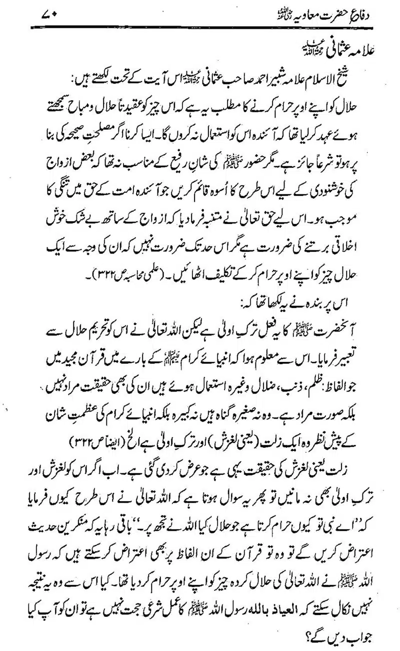 Difa-e-Hazrat-Muaviah_00069