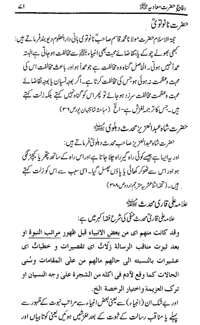 Difa-e-Hazrat-Muaviah_00070