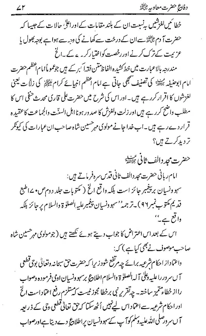 Difa-e-Hazrat-Muaviah_00071
