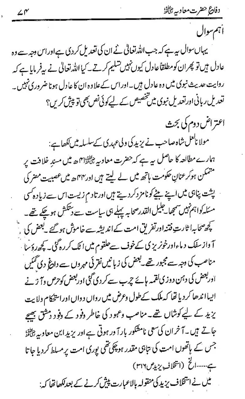 Difa-e-Hazrat-Muaviah_00073