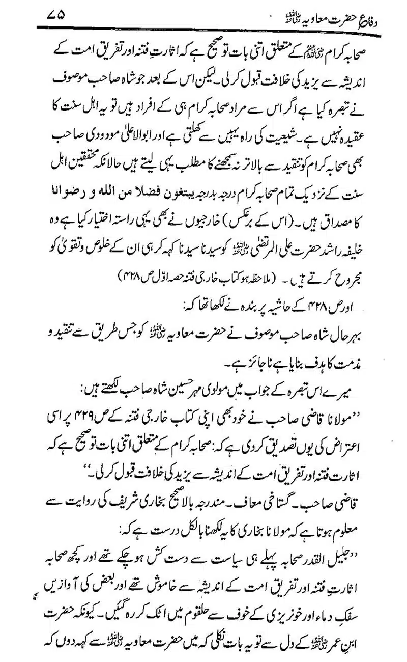 Difa-e-Hazrat-Muaviah_00074