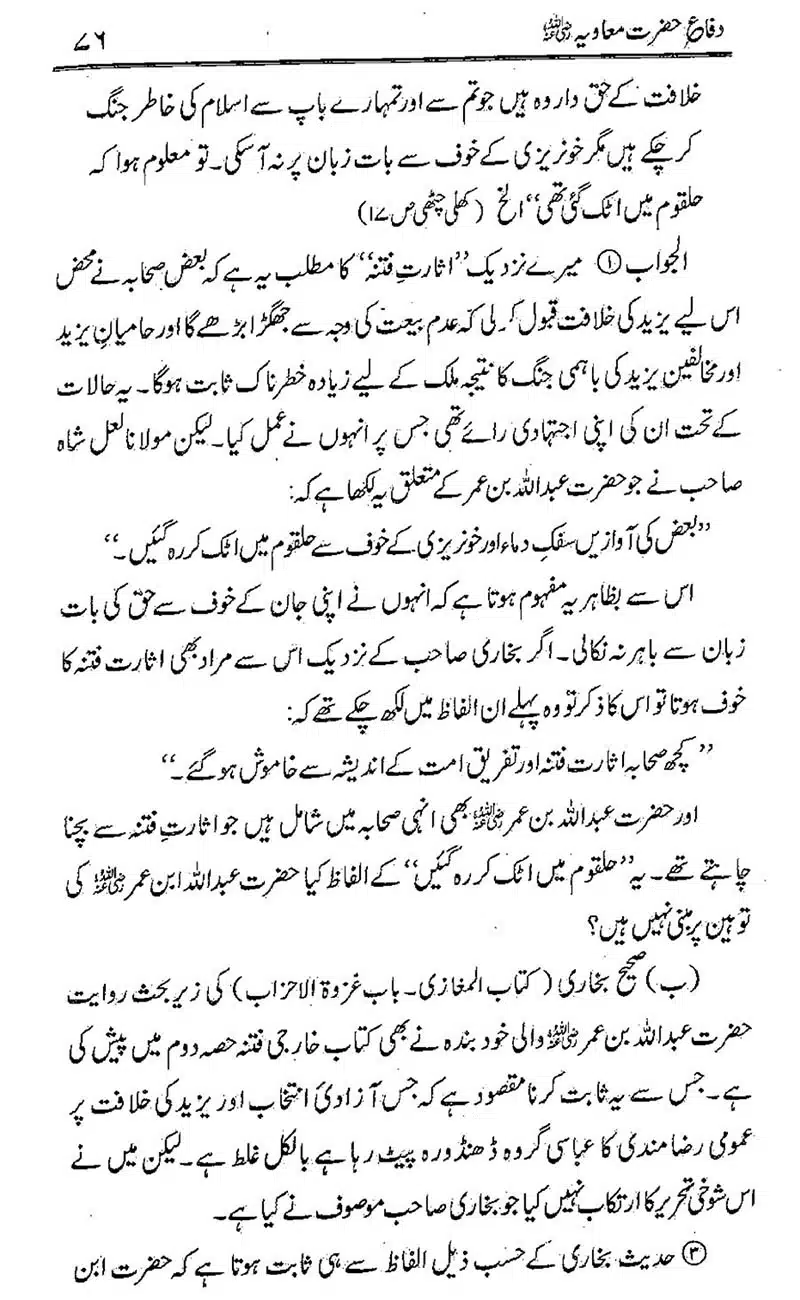 Difa-e-Hazrat-Muaviah_00075