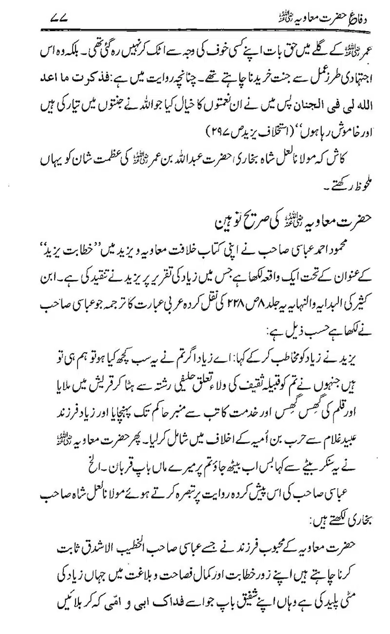 Difa-e-Hazrat-Muaviah_00076