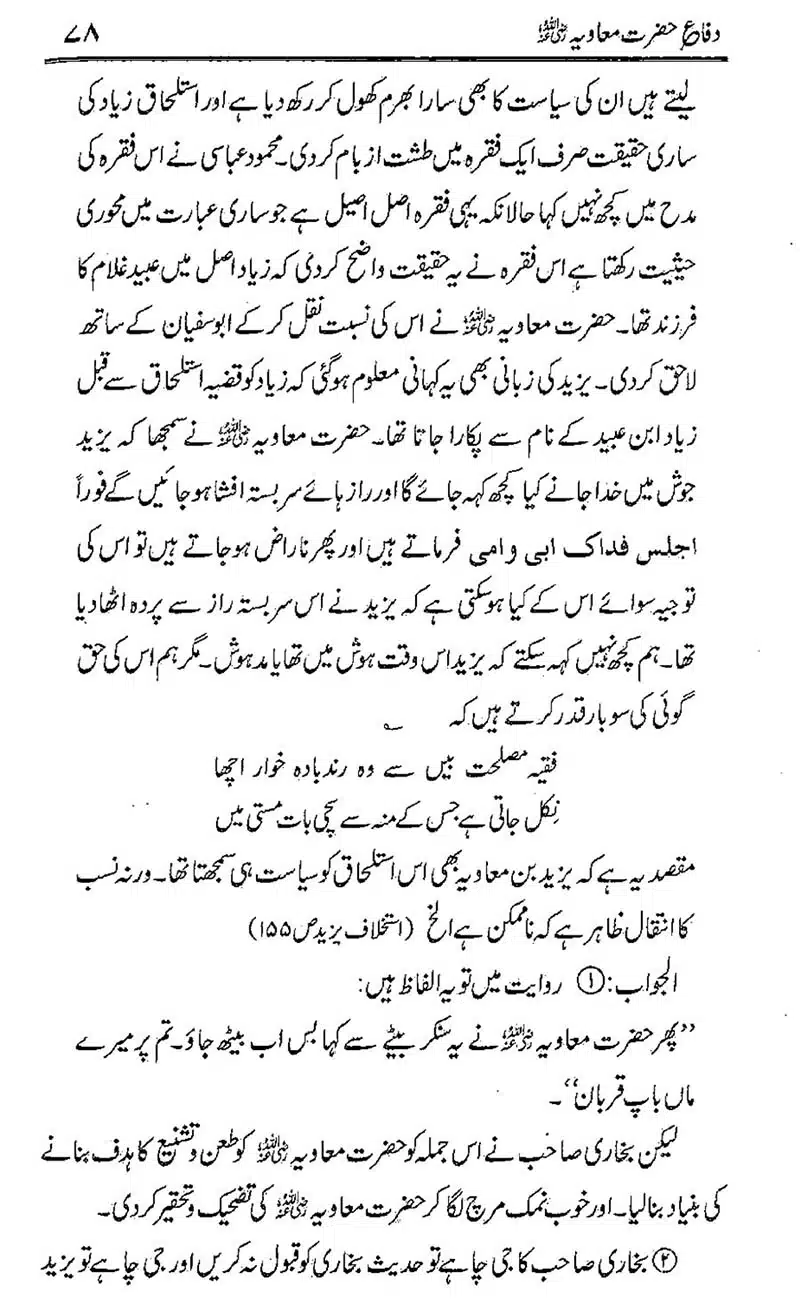 Difa-e-Hazrat-Muaviah_00077