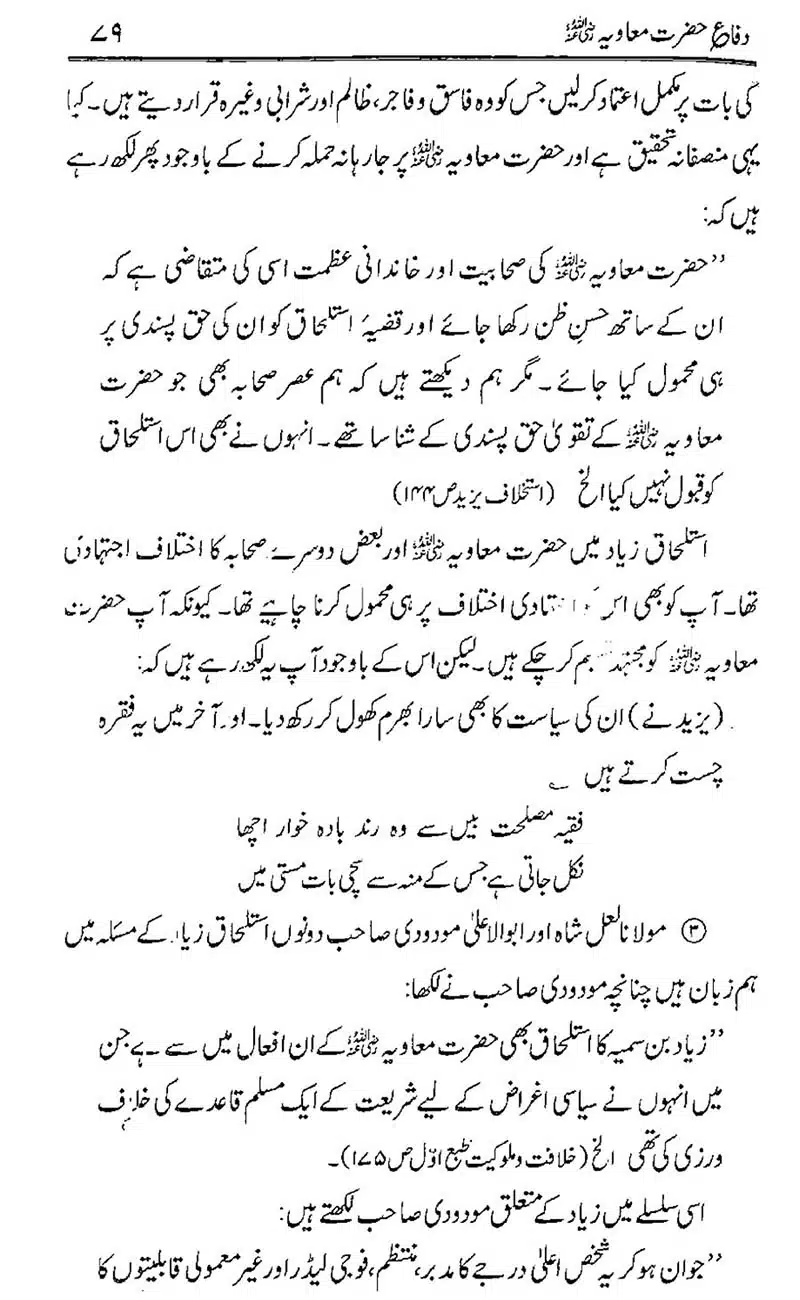 Difa-e-Hazrat-Muaviah_00078
