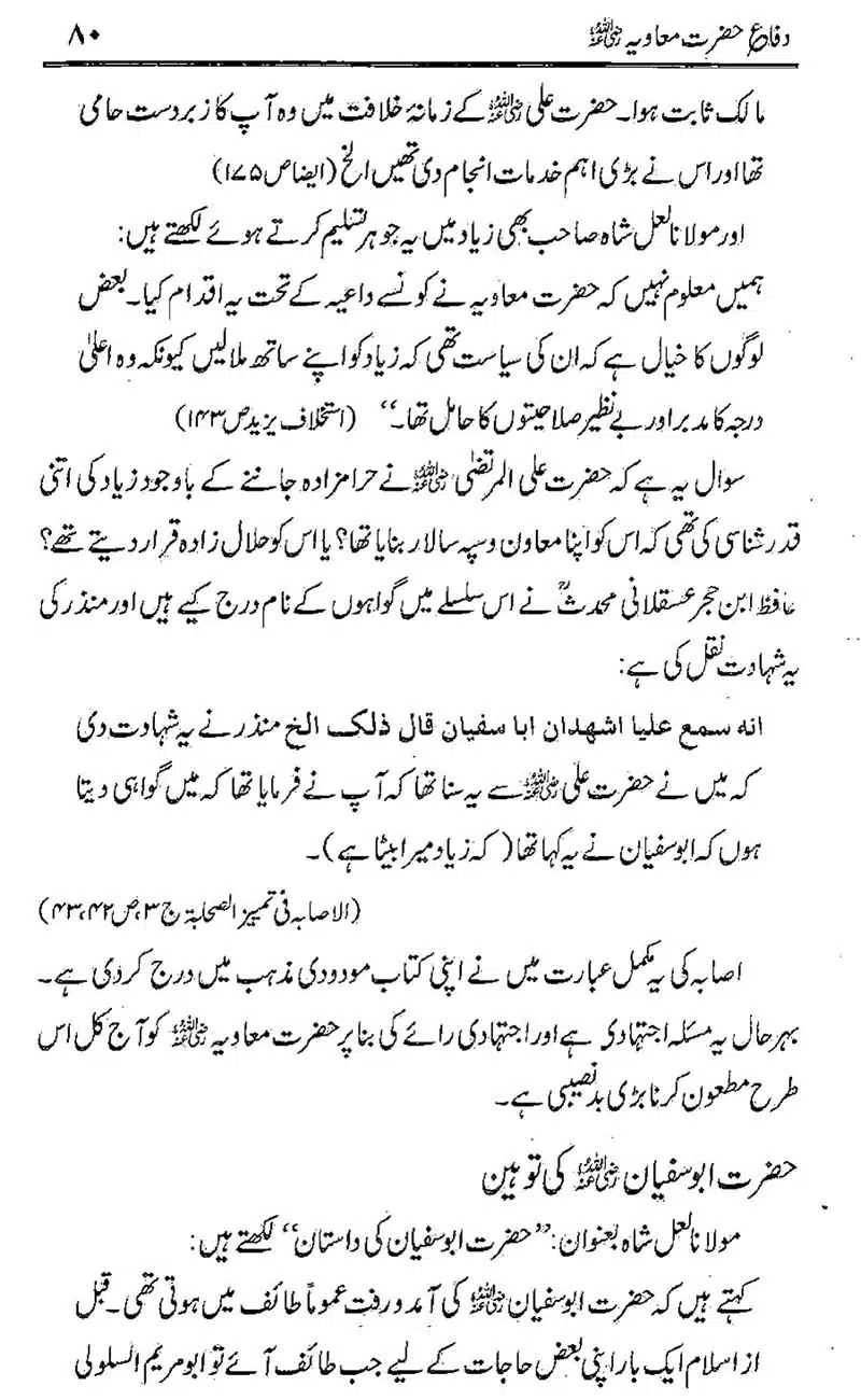 Difa-e-Hazrat-Muaviah_00079