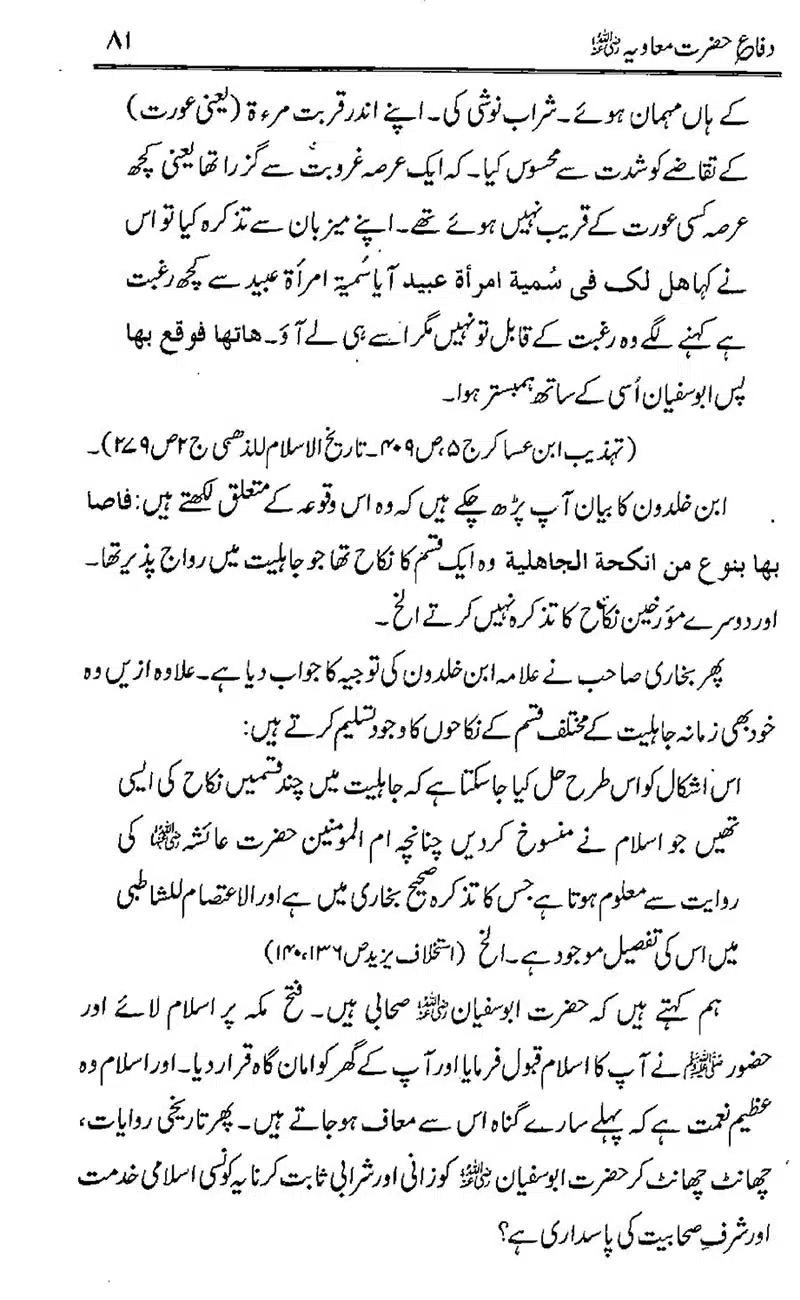 Difa-e-Hazrat-Muaviah_00080
