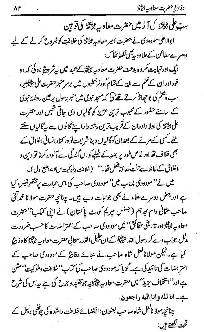 Difa-e-Hazrat-Muaviah_00081