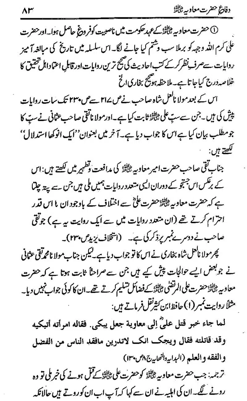 Difa-e-Hazrat-Muaviah_00082