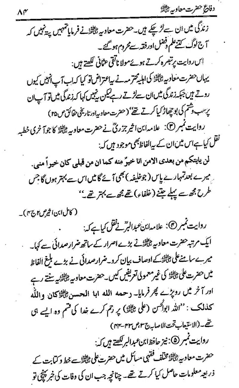 Difa-e-Hazrat-Muaviah_00083