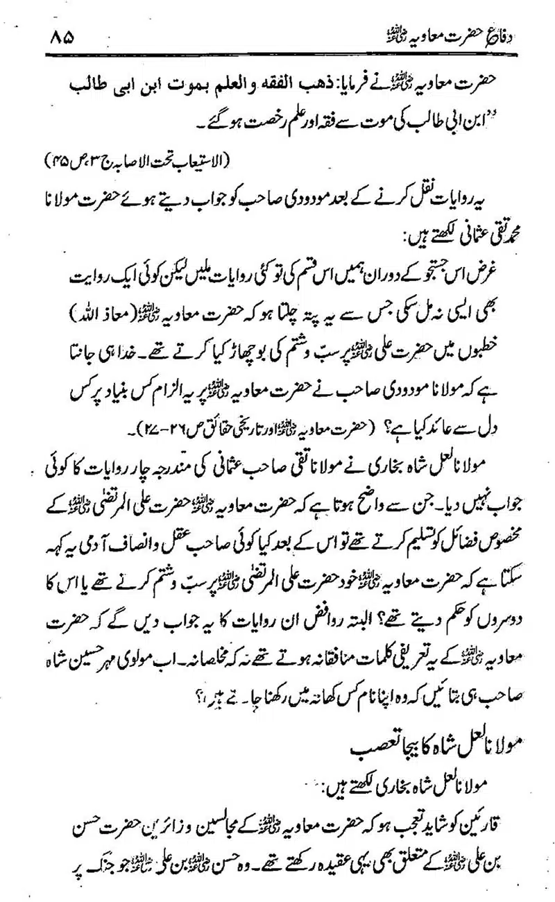 Difa-e-Hazrat-Muaviah_00084