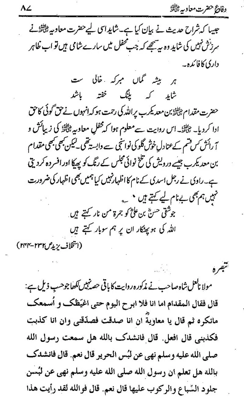Difa-e-Hazrat-Muaviah_00086