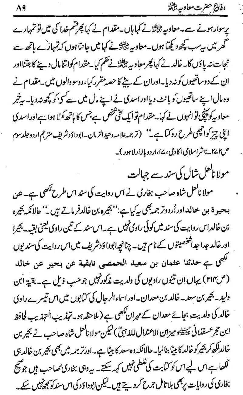 Difa-e-Hazrat-Muaviah_00088