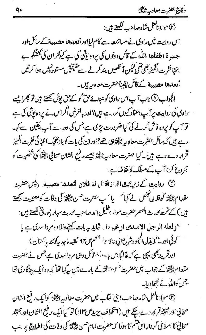 Difa-e-Hazrat-Muaviah_00089