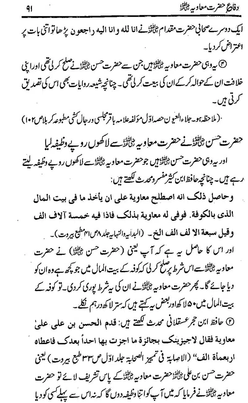 Difa-e-Hazrat-Muaviah_00090