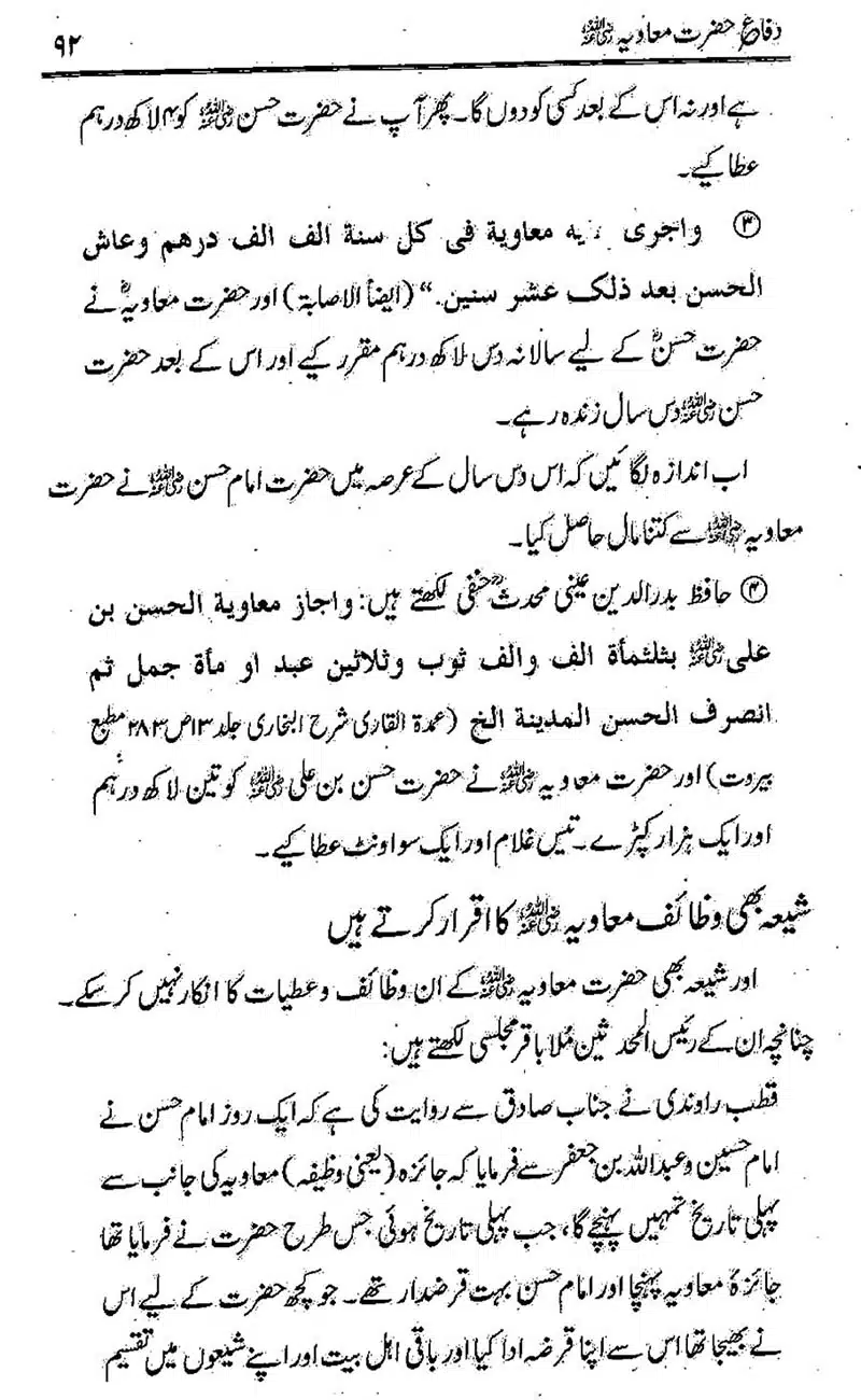 Difa-e-Hazrat-Muaviah_00091