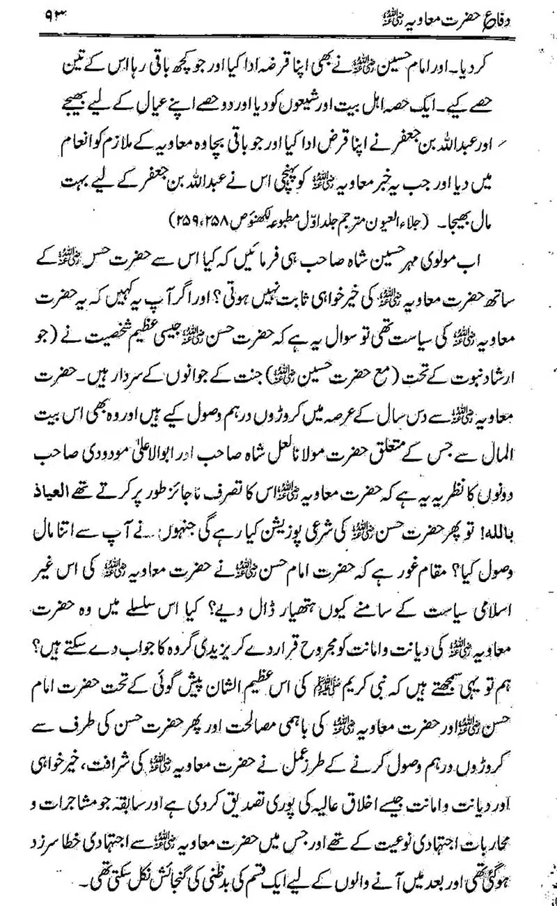 Difa-e-Hazrat-Muaviah_00092