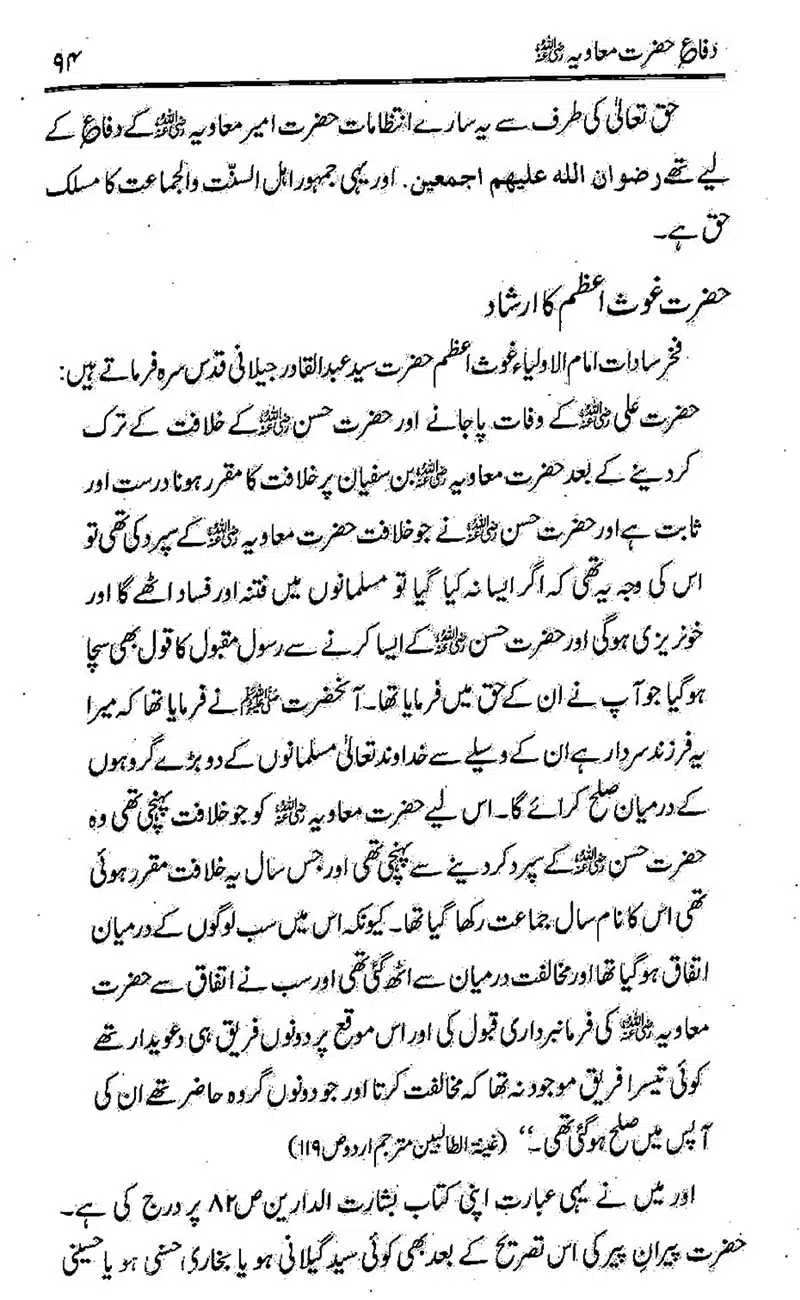 Difa-e-Hazrat-Muaviah_00093