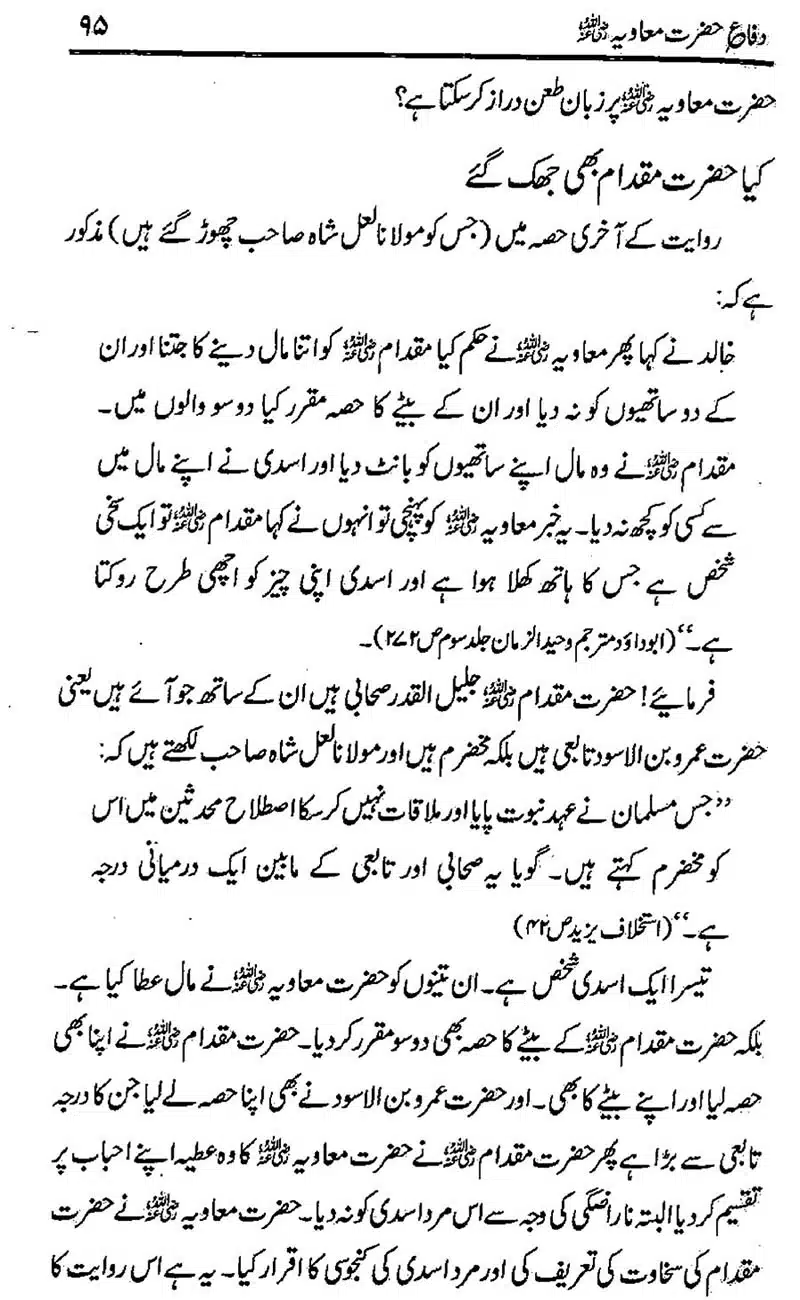 Difa-e-Hazrat-Muaviah_00094