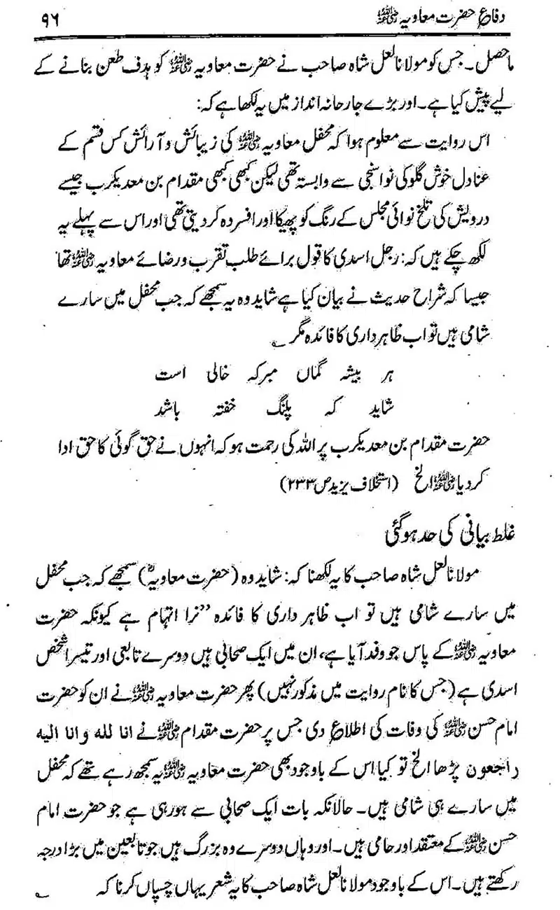 Difa-e-Hazrat-Muaviah_00095