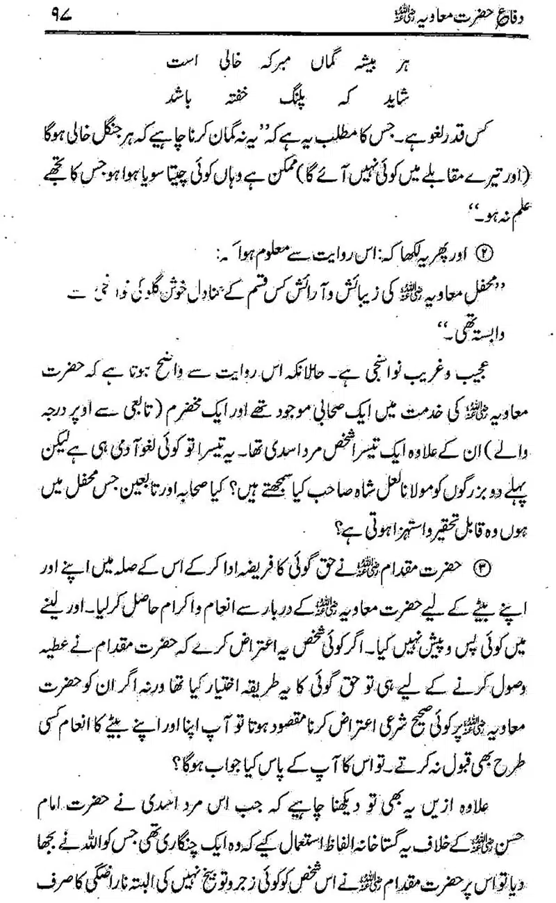 Difa-e-Hazrat-Muaviah_00096