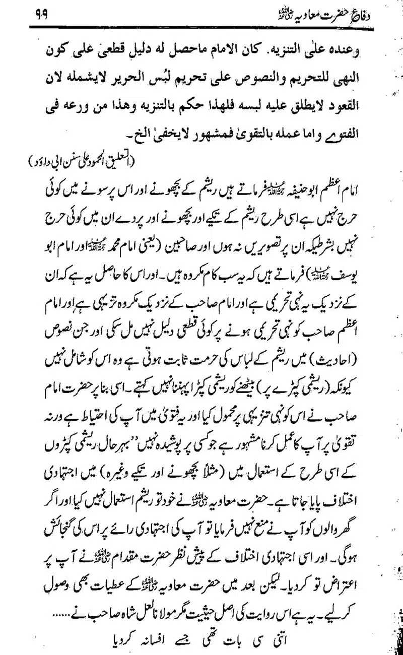 Difa-e-Hazrat-Muaviah_00098