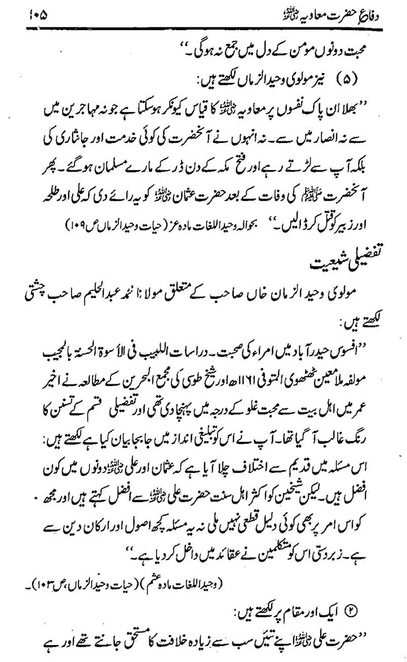 Difa-e-Hazrat-Muaviah_00104