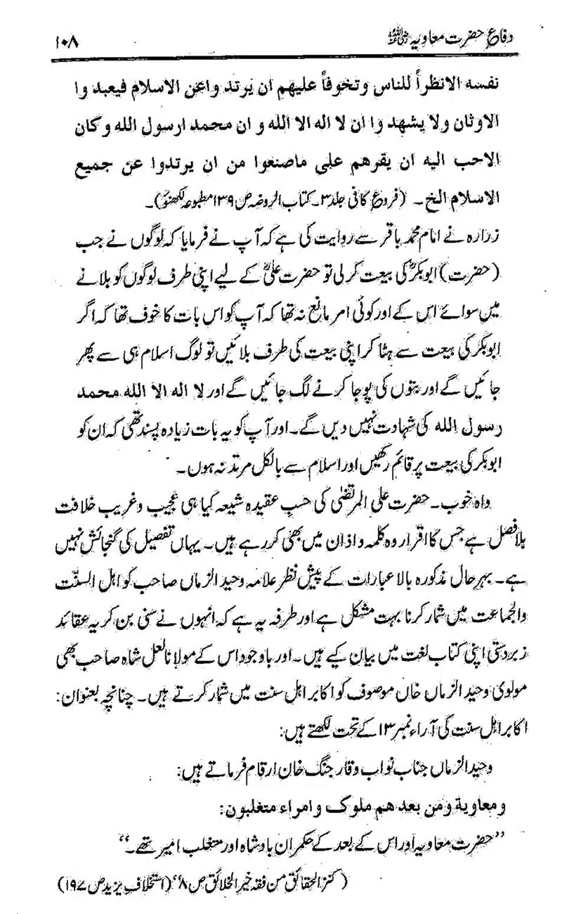 Difa-e-Hazrat-Muaviah_00107