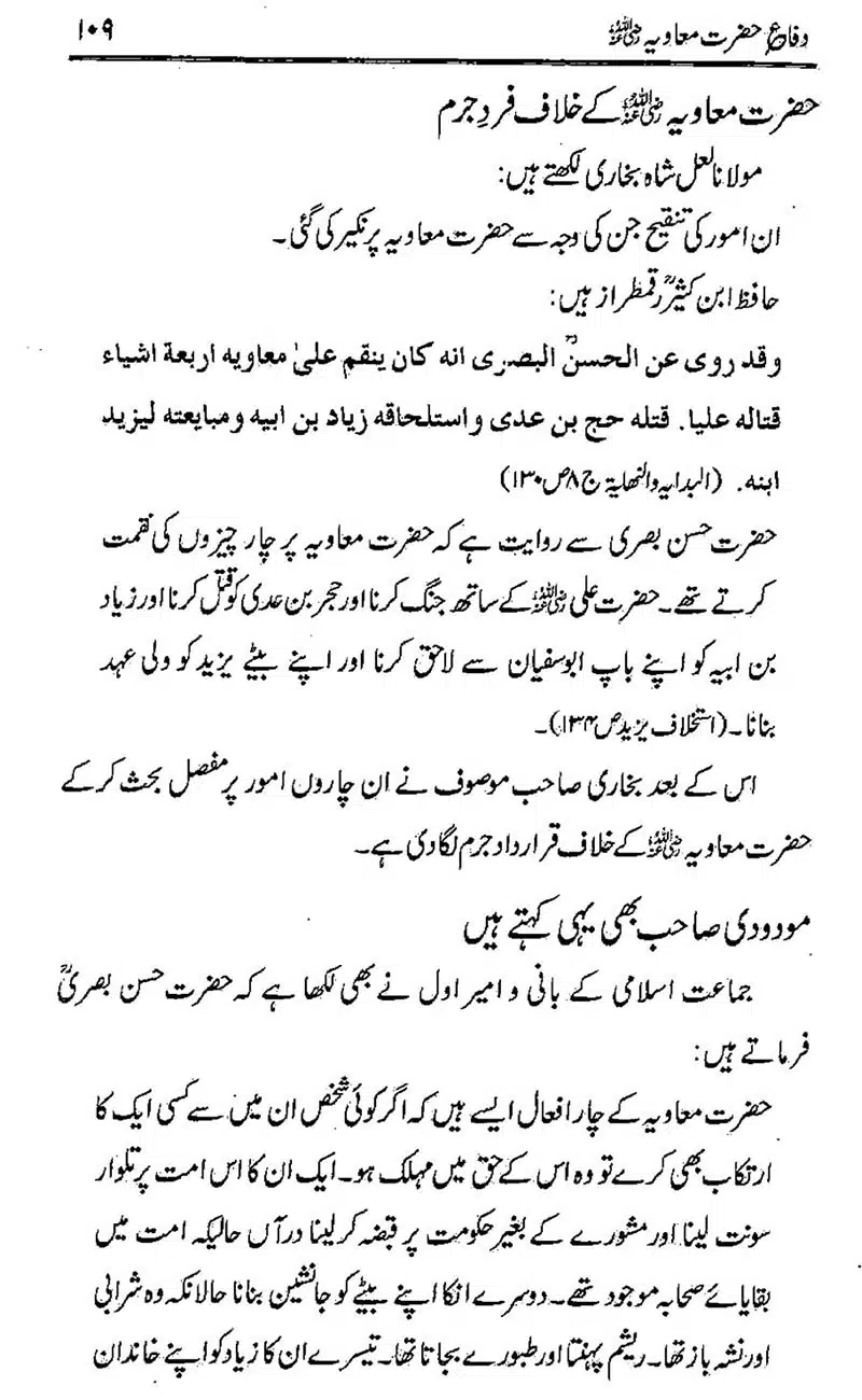 Difa-e-Hazrat-Muaviah_00108