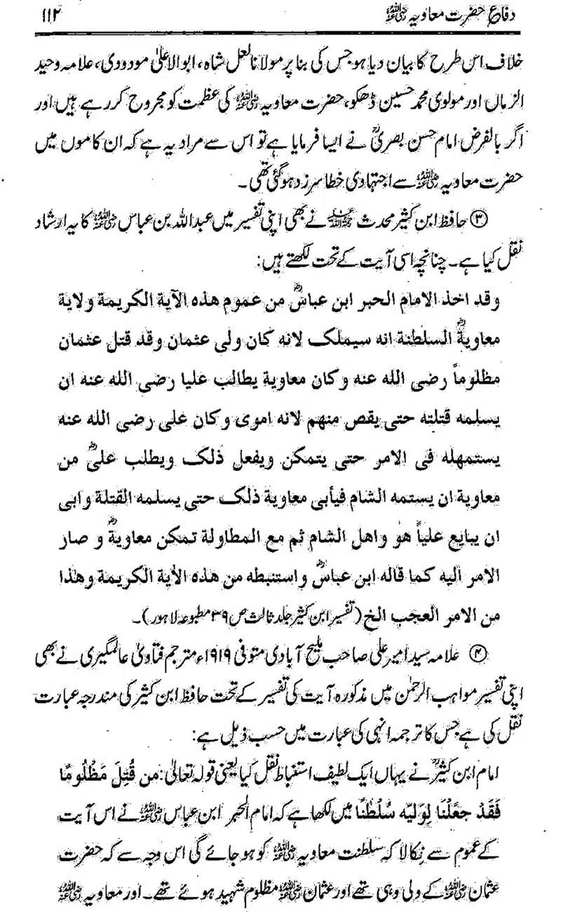 Difa-e-Hazrat-Muaviah_00111