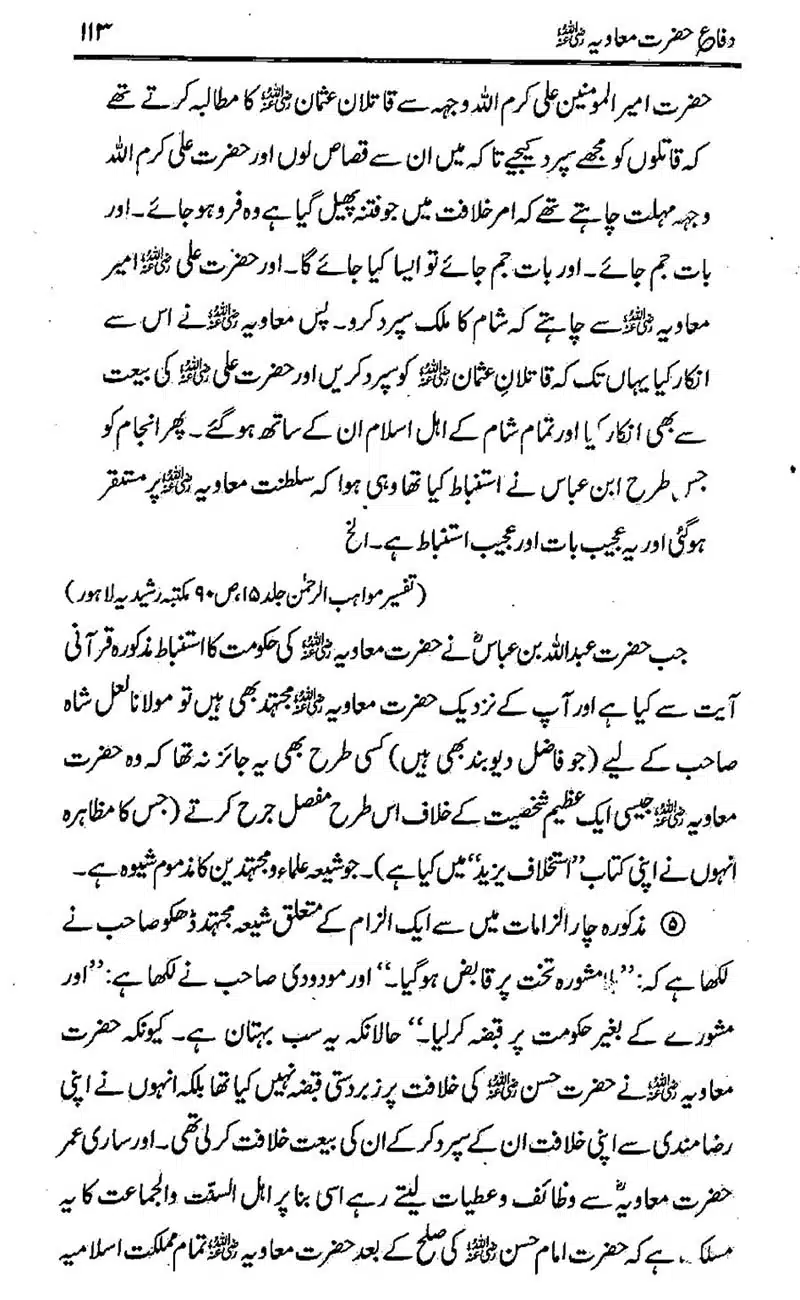 Difa-e-Hazrat-Muaviah_00112