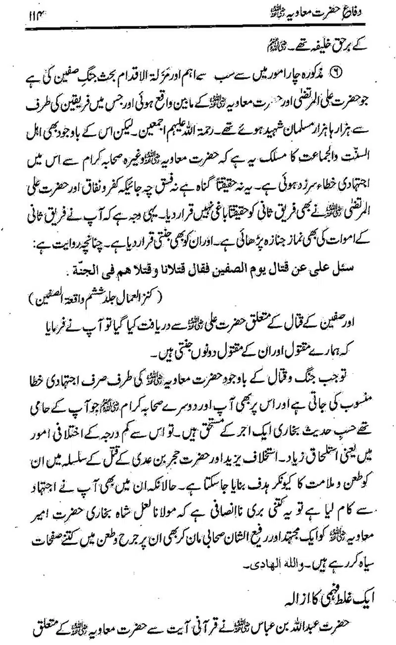 Difa-e-Hazrat-Muaviah_00113