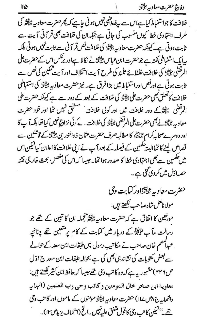 Difa-e-Hazrat-Muaviah_00114