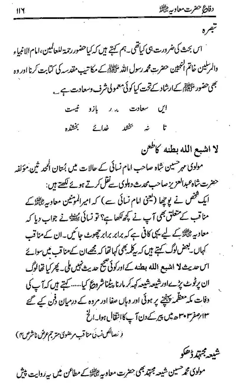 Difa-e-Hazrat-Muaviah_00115