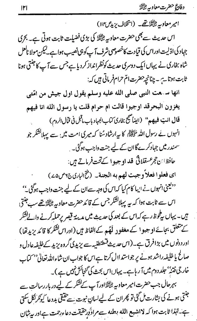 Difa-e-Hazrat-Muaviah_00120
