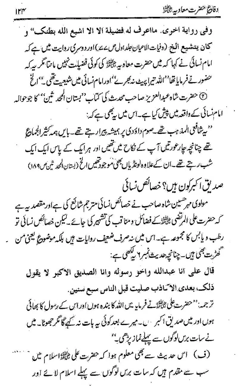 Difa-e-Hazrat-Muaviah_00123