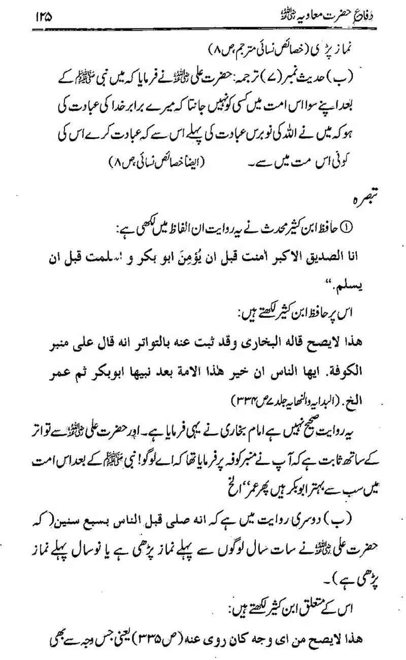 Difa-e-Hazrat-Muaviah_00124