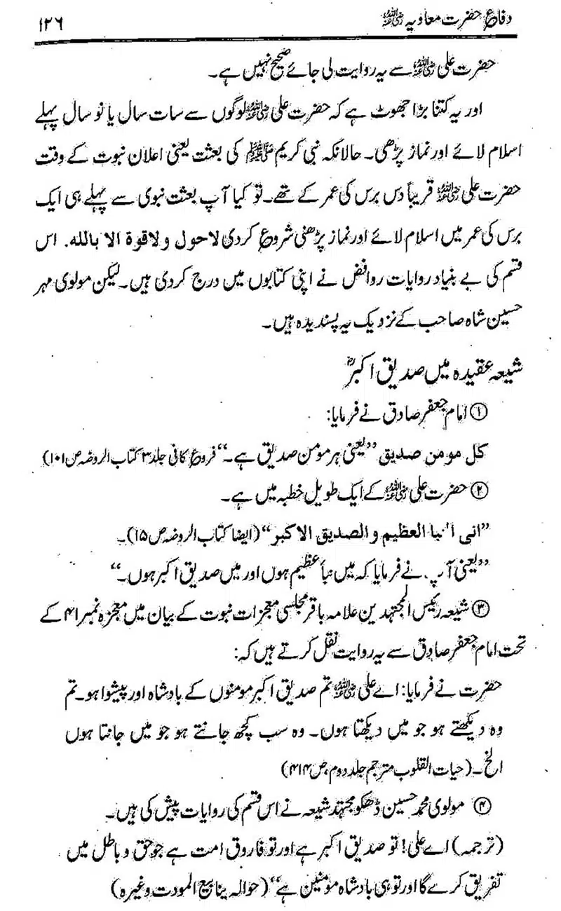 Difa-e-Hazrat-Muaviah_00125
