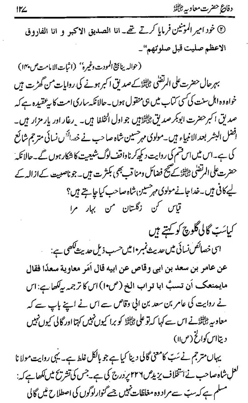 Difa-e-Hazrat-Muaviah_00126